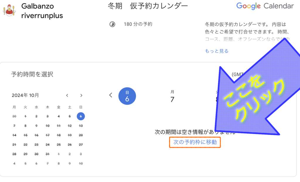 Googleカレンダー